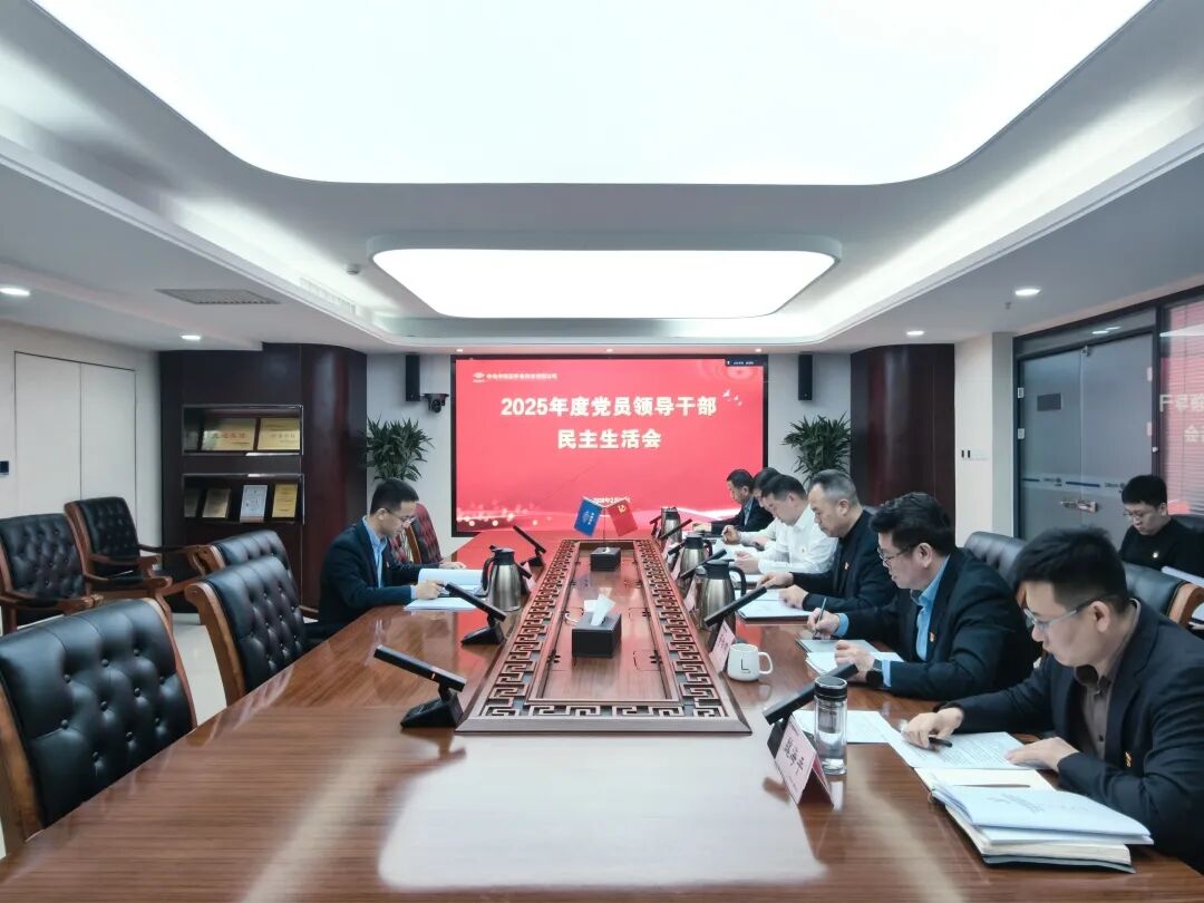 民主生活会.jpg 民主生活会.jpg